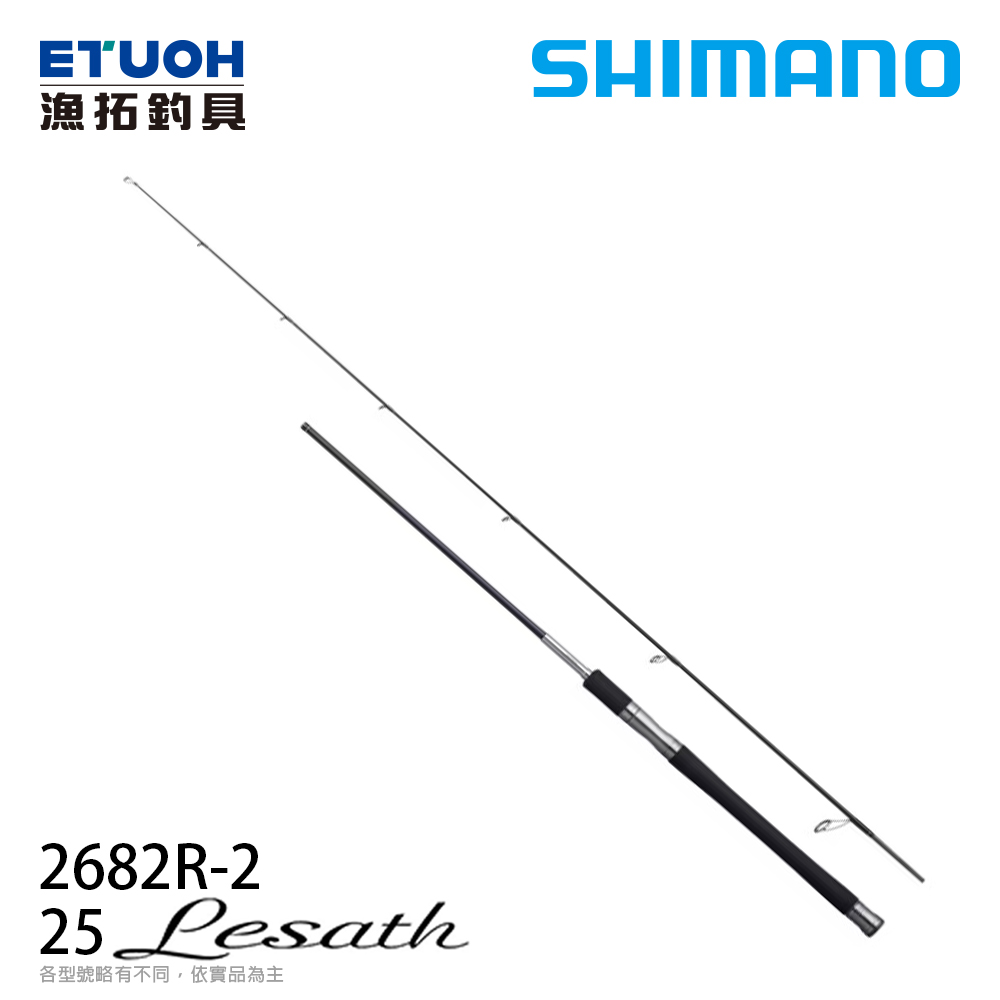SHIMANO 25 LESATH 2682R-2 [淡水路亞]